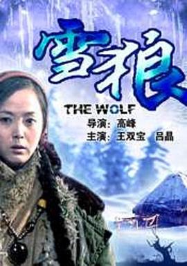 51吃瓜官网《雪狼2006》免费在线观看