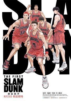 51动漫《灌篮高手 The First Slam Dunk》免费在线观看