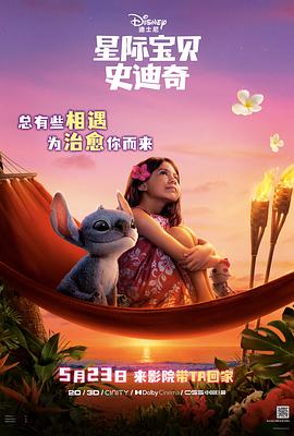 51动漫《星际宝贝史迪奇 Lilo & Stitch》免费在线观看