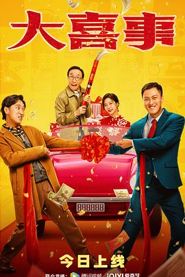 51动漫《大喜事》免费在线观看