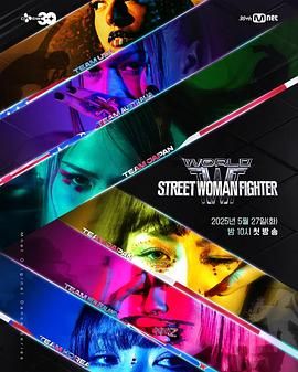 51吃瓜《世界街头女斗士3》免费在线观看