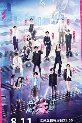 51动漫《音乐缘计划》免费在线观看