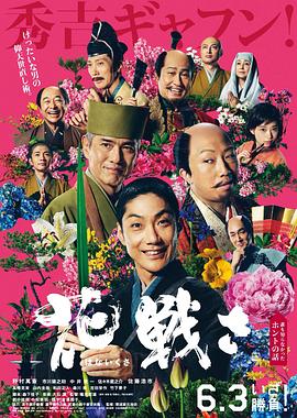 51吃瓜《乱世花道》免费在线观看