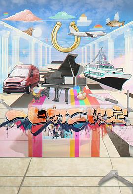 51动漫《一日打工限定》免费在线观看