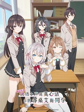 51吃瓜官网《不时用俄语小声说真心话的邻桌艾莉同学 時々ボソッとロシア語でデレる隣のアーリャさん》免费在线观看