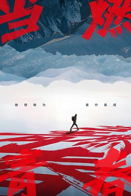 51吃瓜官网《当燃青春》免费在线观看