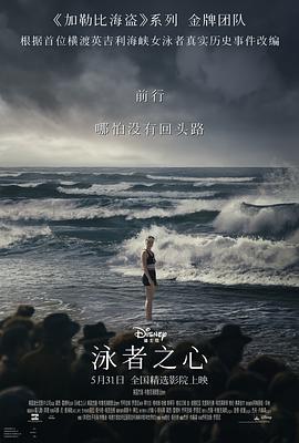 51吃瓜《泳者之心 Young Woman and the Sea》免费在线观看