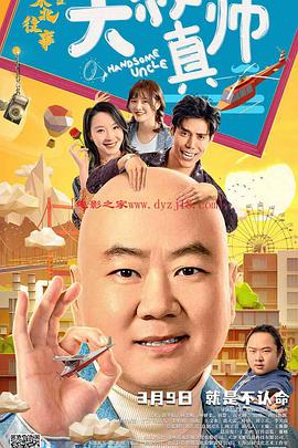 51动漫《东北往事之大叔真帅》免费在线观看