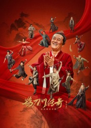 51吃瓜《鹊刀门传奇 第二季》免费在线观看