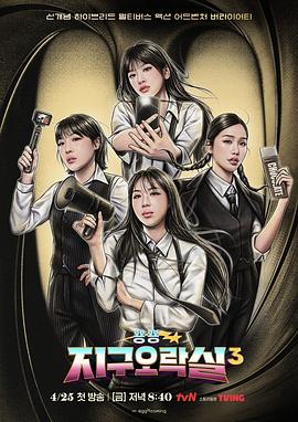 51吃瓜官网《Biong Biong地球游戏厅第三季》免费在线观看