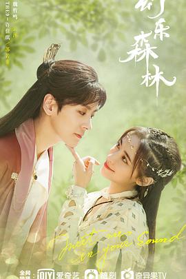 51吃瓜官网《幻乐森林》免费在线观看