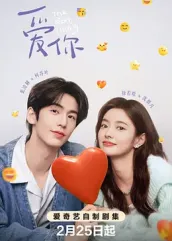 51动漫《爱你2025》免费在线观看