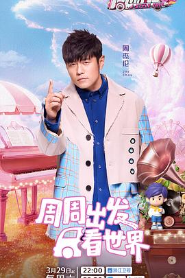 51吃瓜《周游记第三季》免费在线观看