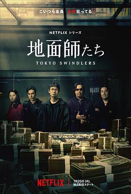 51吃瓜官网《地面师》免费在线观看