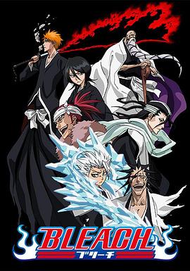 51吃瓜《死神Bleach》免费在线观看
