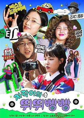 51吃瓜《地戏儿的嘀嘀叭叭 지락이의 뛰뛰빵빵》免费在线观看