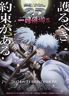 51动漫《银魂 一国倾城篇》免费在线观看