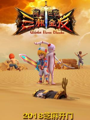 51吃瓜官网《阿里巴巴三根金发》免费在线观看