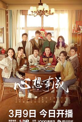 51吃瓜官网《心想事成》免费在线观看