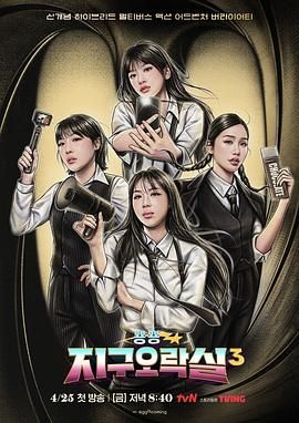 51吃瓜《Biong Biong地球游戏厅 第三季》免费在线观看