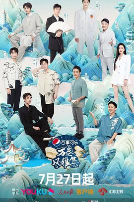 51吃瓜《万卷风雅集》免费在线观看