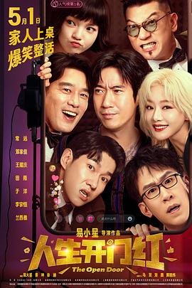 51吃瓜官网《人生开门红》免费在线观看