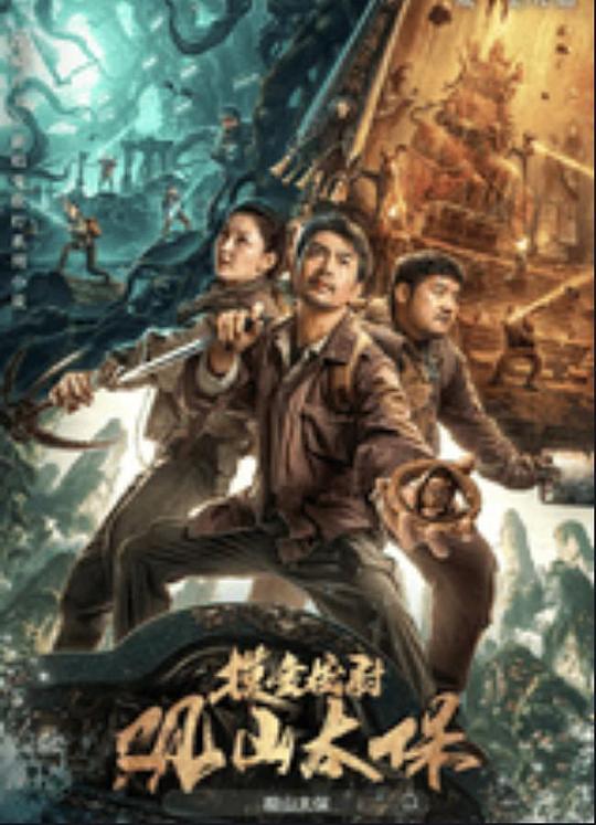 51动漫《观山太保》免费在线观看