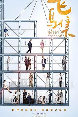 51吃瓜官网《飞鸟集》免费在线观看