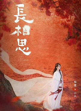 51吃瓜《长相思 第二季》免费在线观看