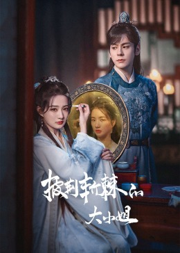 51动漫《披荆斩棘的大小姐》免费在线观看