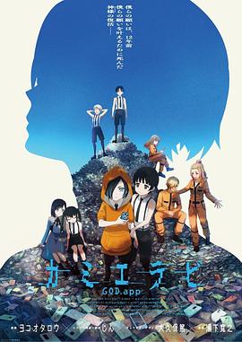 51吃瓜《神选 第二季 カミエラビ シーズン2完結編》免费在线观看