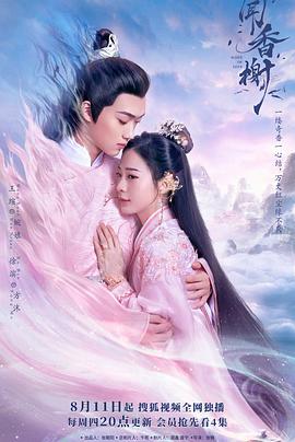 51动漫《闻香榭》免费在线观看