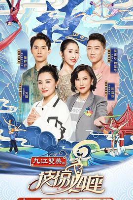 51吃瓜官网《技惊四座第一季》免费在线观看