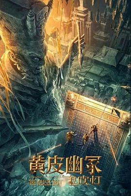 51动漫《黄皮幽冢》免费在线观看