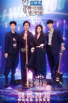 51动漫《中国好声音2022》免费在线观看