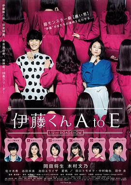 51吃瓜《伊藤君A到E》免费在线观看
