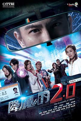 51吃瓜《降魔的2.0》免费在线观看