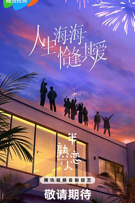 51动漫《半熟恋人第四季》免费在线观看