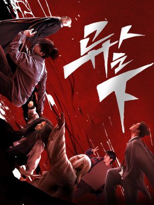 51动漫《异人之下 第一季》免费在线观看