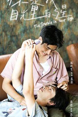 51动漫《你是我目光里的星》免费在线观看