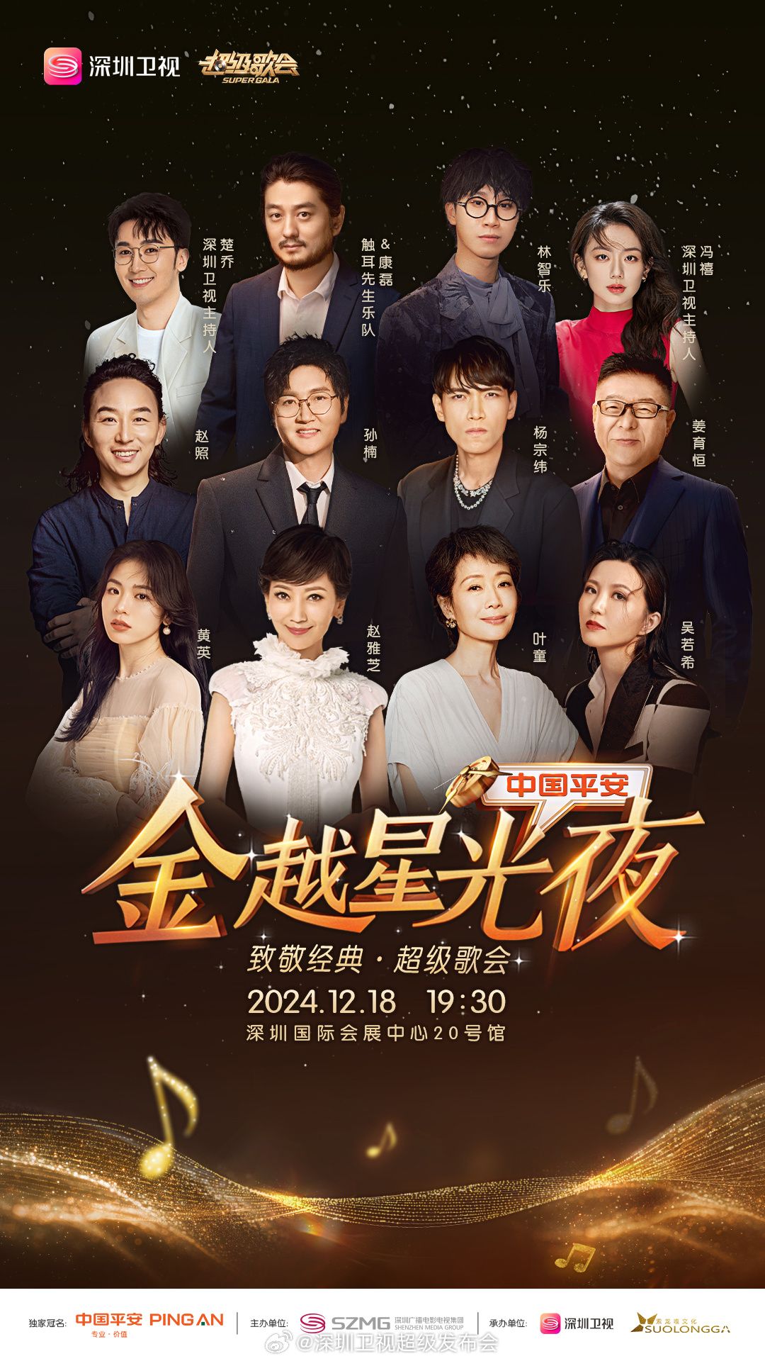 51动漫《深圳卫视超级歌会》免费在线观看