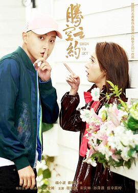 51动漫《腾空之约》免费在线观看