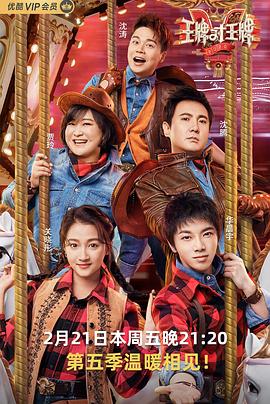 51吃瓜官网《王牌对王牌第五季》免费在线观看
