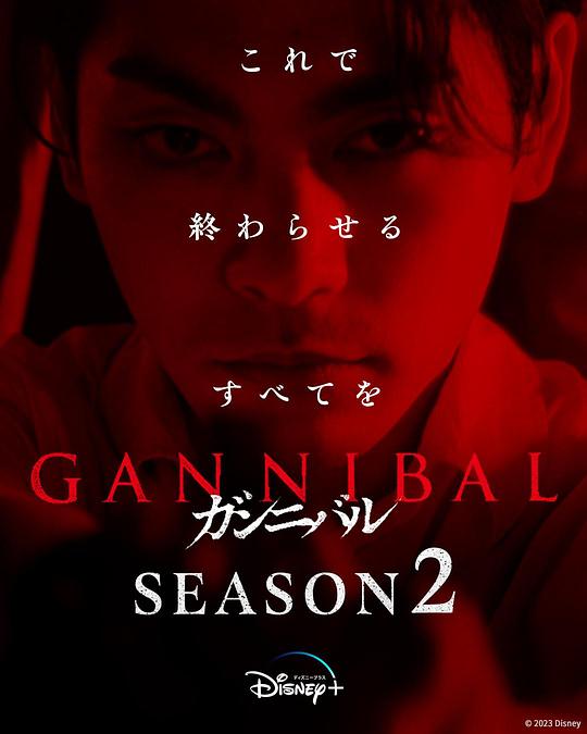 51吃瓜官网《噬亡村 第二季 ガンニバル Season 2》免费在线观看