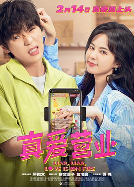 51动漫《真爱营业》免费在线观看