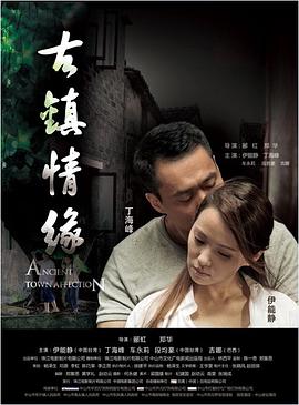 51动漫《古镇情缘》免费在线观看
