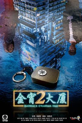 51吃瓜《金宵大厦2 金宵大廈2》免费在线观看