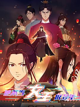 51吃瓜官网《她不当女主很多年》免费在线观看