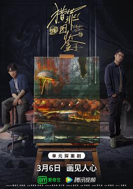51动漫《猎罪图鉴》免费在线观看
