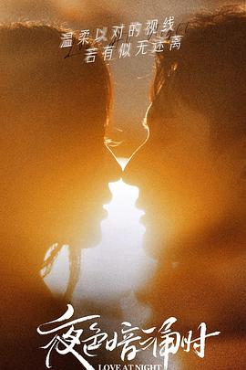 51动漫《夜色暗涌时》免费在线观看